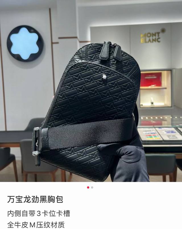 批 ， 原单高品质，万宝龙男仕休闲胸包爆款专柜同步，原版进囗头层牛皮，高端g麦！ 意大利原版牛皮搭配.欢迎对比高雅的造型，秉承严谨考究的工艺，精美耐用男人用的包