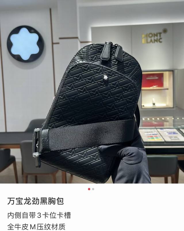 原单高品质，万宝龙男仕休闲胸包爆款专柜同步，原版进囗头层牛皮，高端g麦！ 意大利原版牛皮搭配.欢迎对比高雅的造型，秉承严谨考究的工艺，精美耐用男人用的包，品质决