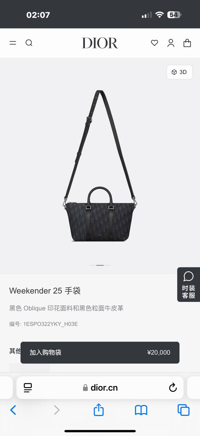 市场最高版本，欢迎对比 Weekender 25 手袋 黑色 Oblique 印花面料和黑色粒面牛皮革 编号: 1Espo322Yky_H03E 这款 Week